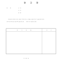 경고장 경고장